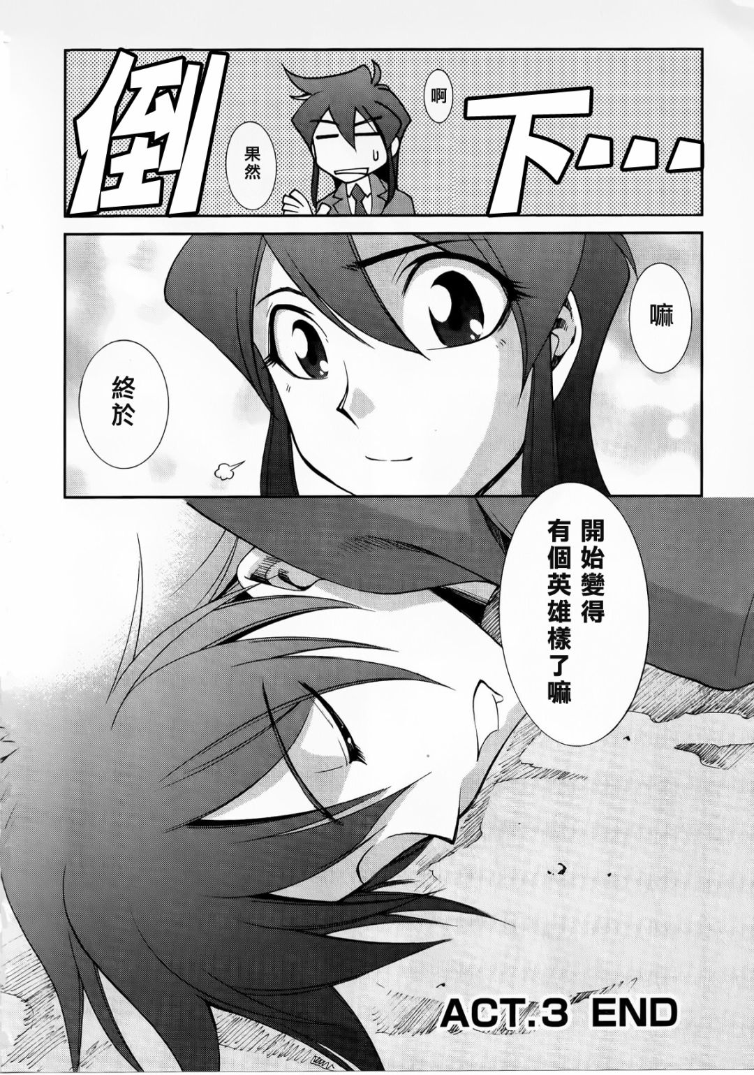 《魔弹战记龙剑道 Magazine Z》漫画最新章节第1.3话免费下拉式在线观看章节第【32】张图片