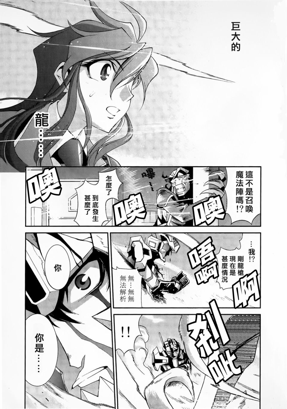 《魔弹战记龙剑道 Magazine Z》漫画最新章节第1话免费下拉式在线观看章节第【19】张图片