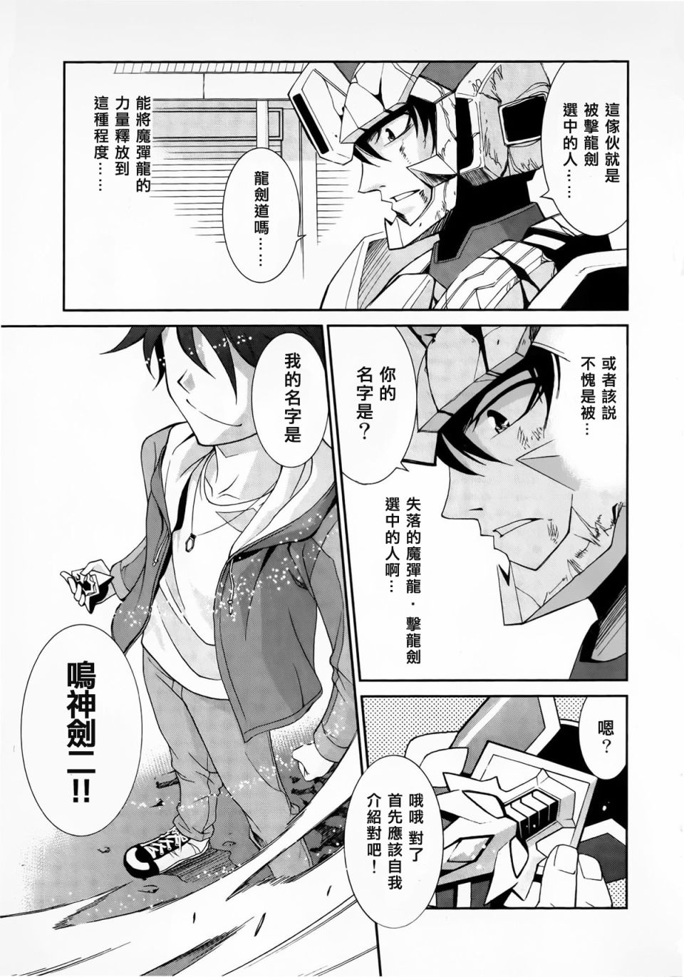 《魔弹战记龙剑道 Magazine Z》漫画最新章节第1话免费下拉式在线观看章节第【41】张图片