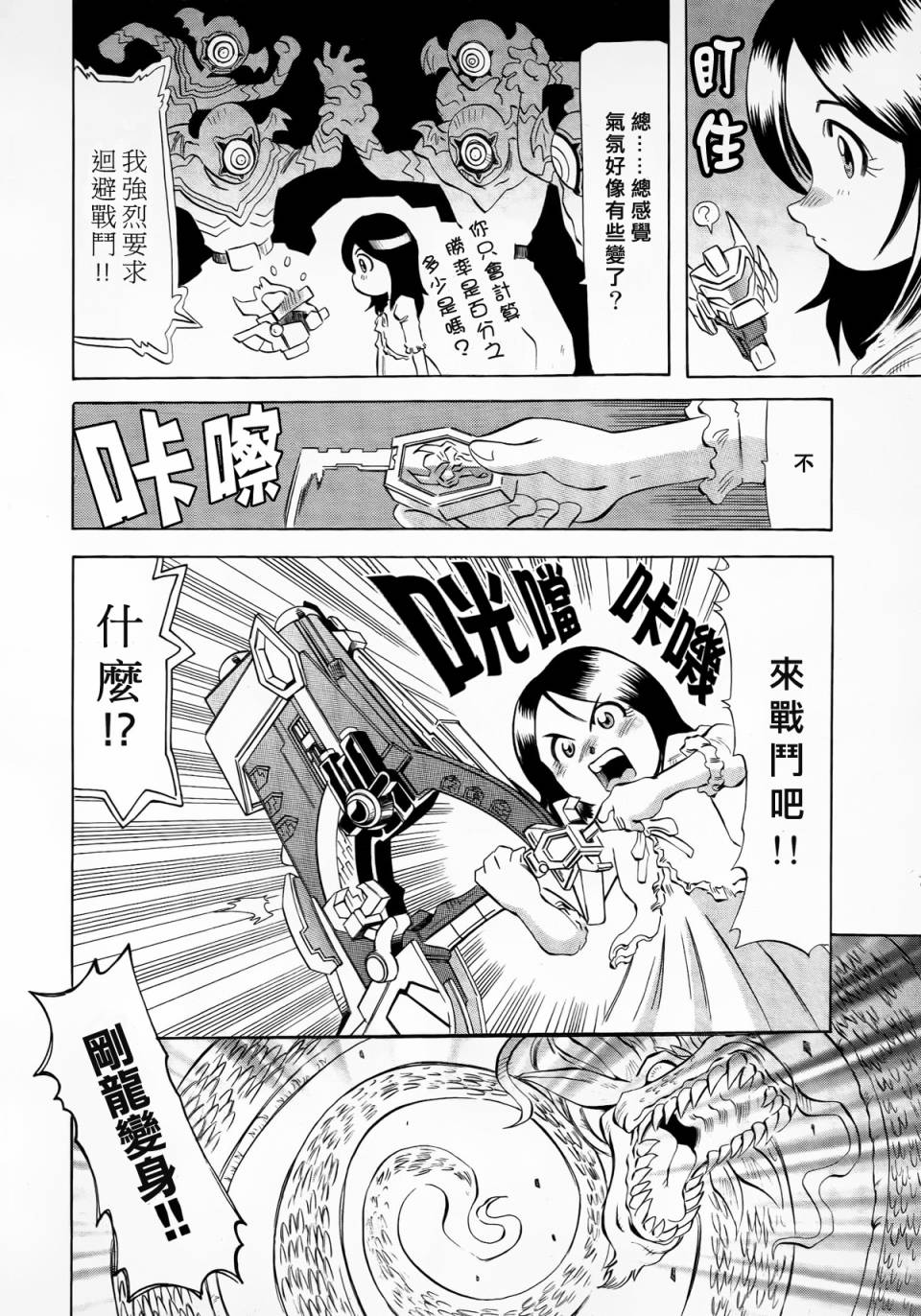 《魔弹战记龙剑道 Magazine Z》漫画最新章节第3话免费下拉式在线观看章节第【6】张图片