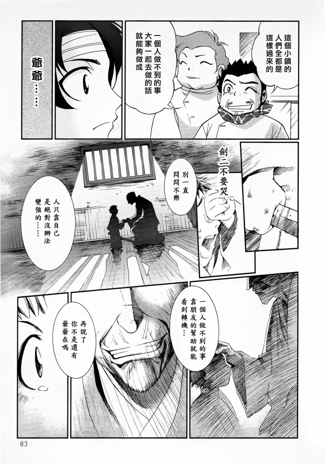 《魔弹战记龙剑道 Magazine Z》漫画最新章节第1.3话免费下拉式在线观看章节第【11】张图片