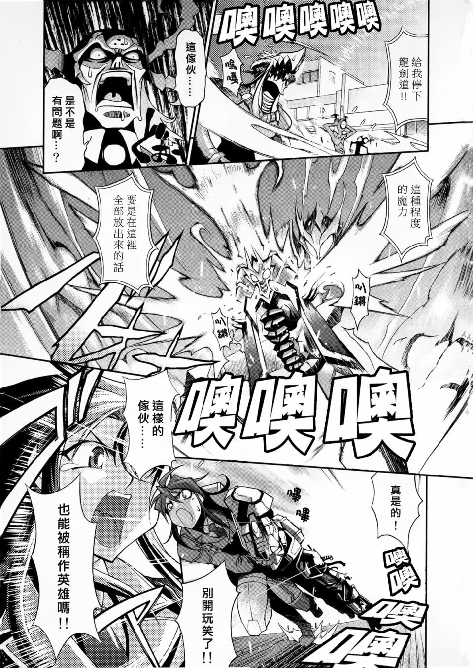 《魔弹战记龙剑道 Magazine Z》漫画最新章节第1话免费下拉式在线观看章节第【35】张图片