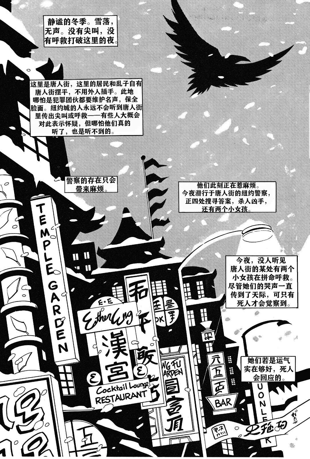 《乌鸦：无眠梦魇》漫画最新章节第1话免费下拉式在线观看章节第【3】张图片