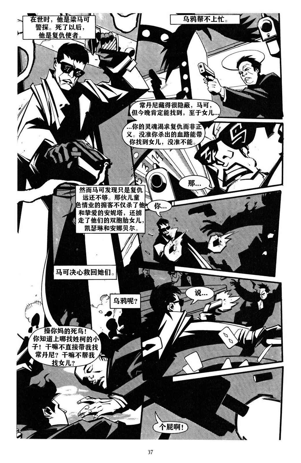 《乌鸦：无眠梦魇》漫画最新章节第2话免费下拉式在线观看章节第【8】张图片