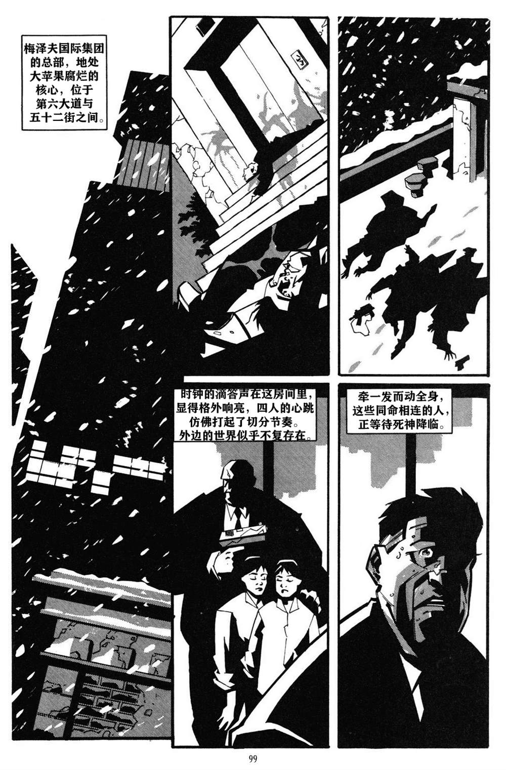 《乌鸦：无眠梦魇》漫画最新章节第4话免费下拉式在线观看章节第【18】张图片