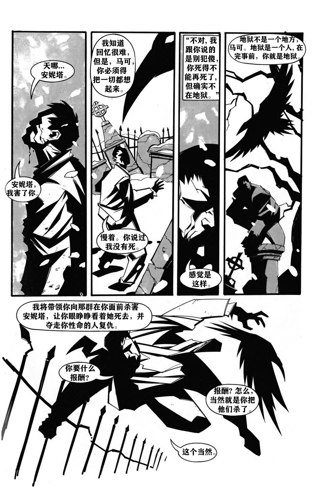 《乌鸦：无眠梦魇》漫画最新章节第1话免费下拉式在线观看章节第【9】张图片