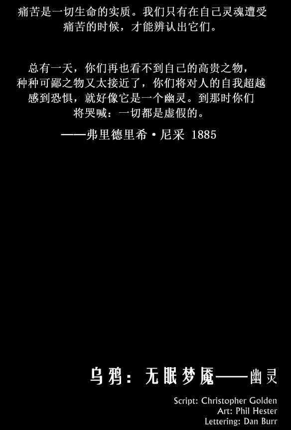 《乌鸦：无眠梦魇》漫画最新章节无眠梦魇·续免费下拉式在线观看章节第【1】张图片