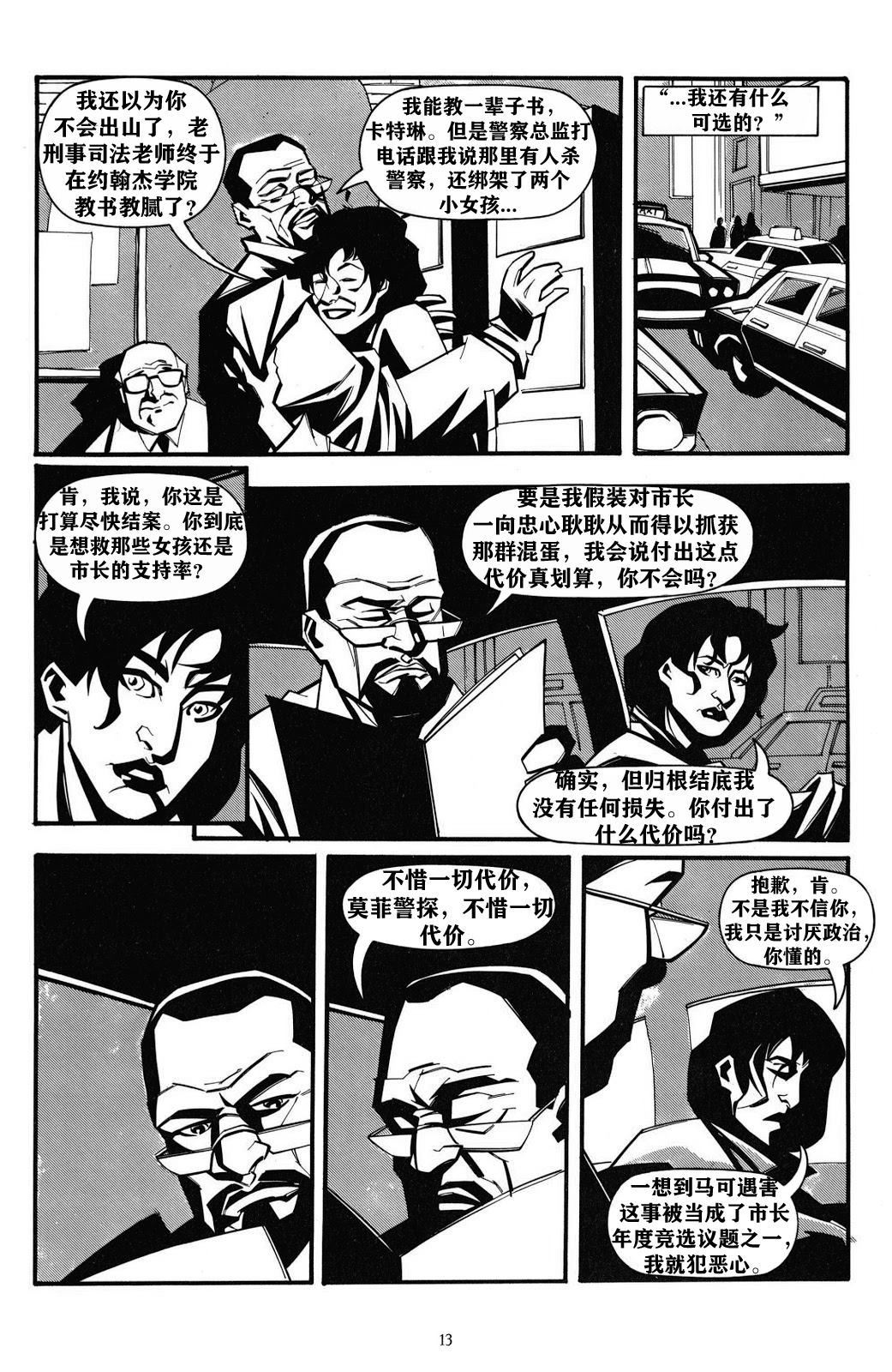 《乌鸦：无眠梦魇》漫画最新章节第1话免费下拉式在线观看章节第【11】张图片