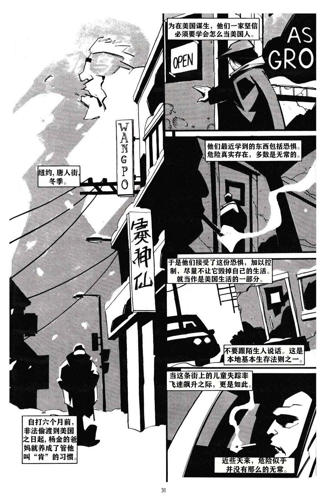 《乌鸦：无眠梦魇》漫画最新章节第2话免费下拉式在线观看章节第【2】张图片