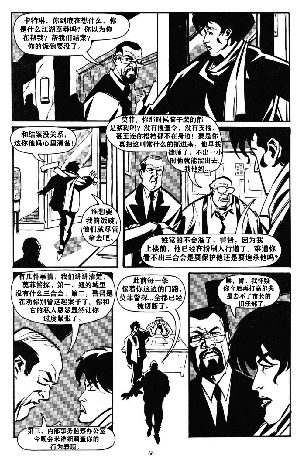 《乌鸦：无眠梦魇》漫画最新章节第3话免费下拉式在线观看章节第【13】张图片