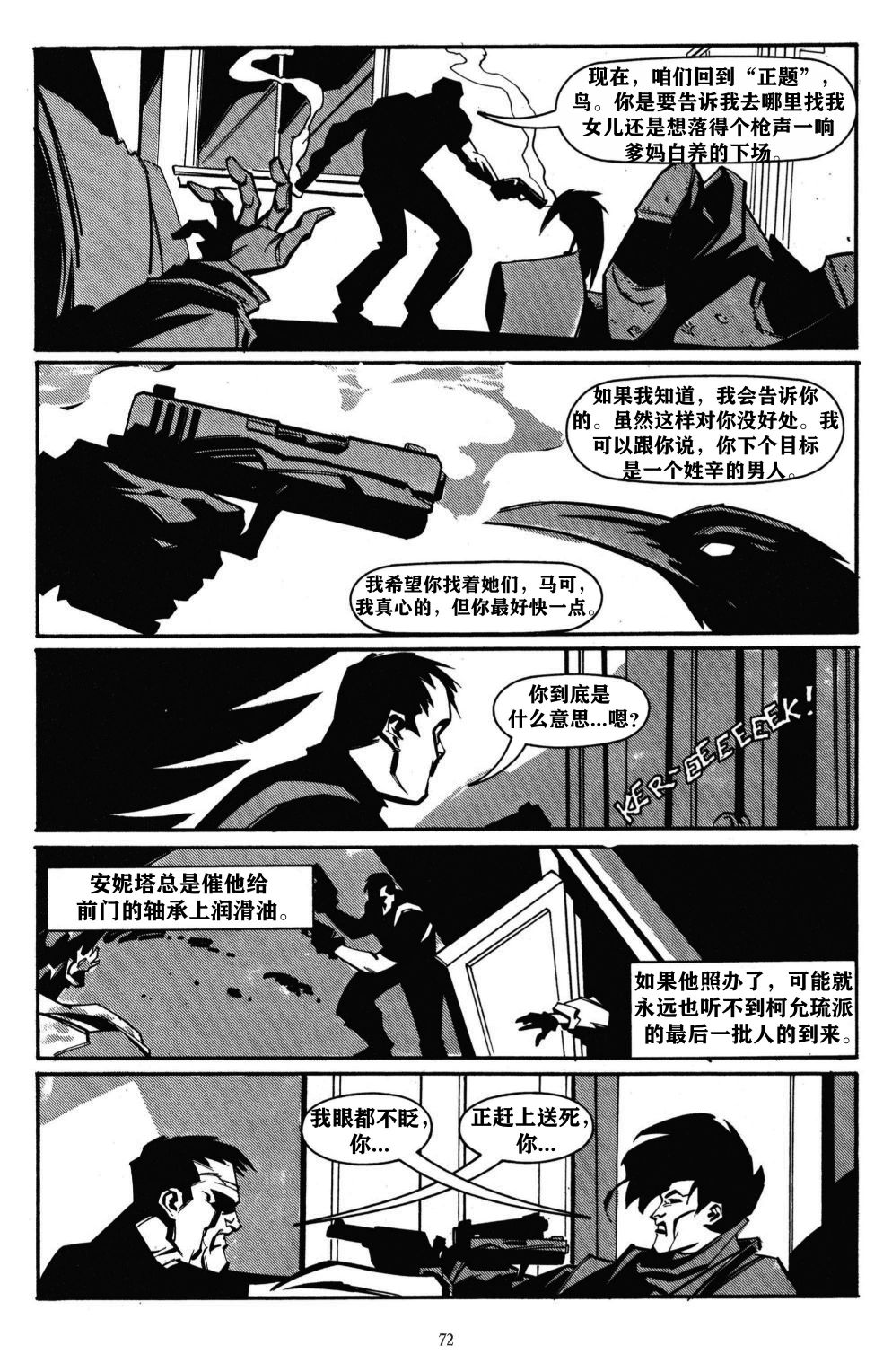 《乌鸦：无眠梦魇》漫画最新章节第3话免费下拉式在线观看章节第【17】张图片