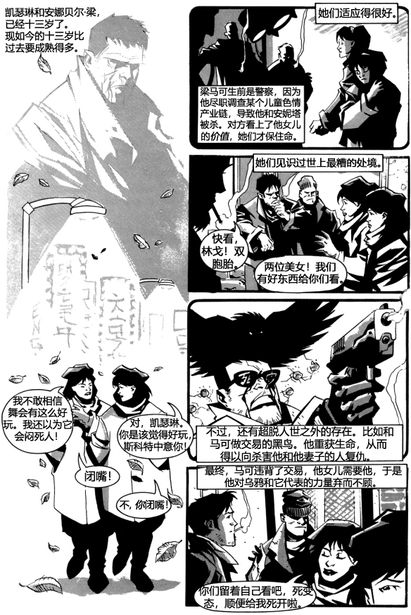 《乌鸦：无眠梦魇》漫画最新章节无眠梦魇·续免费下拉式在线观看章节第【3】张图片