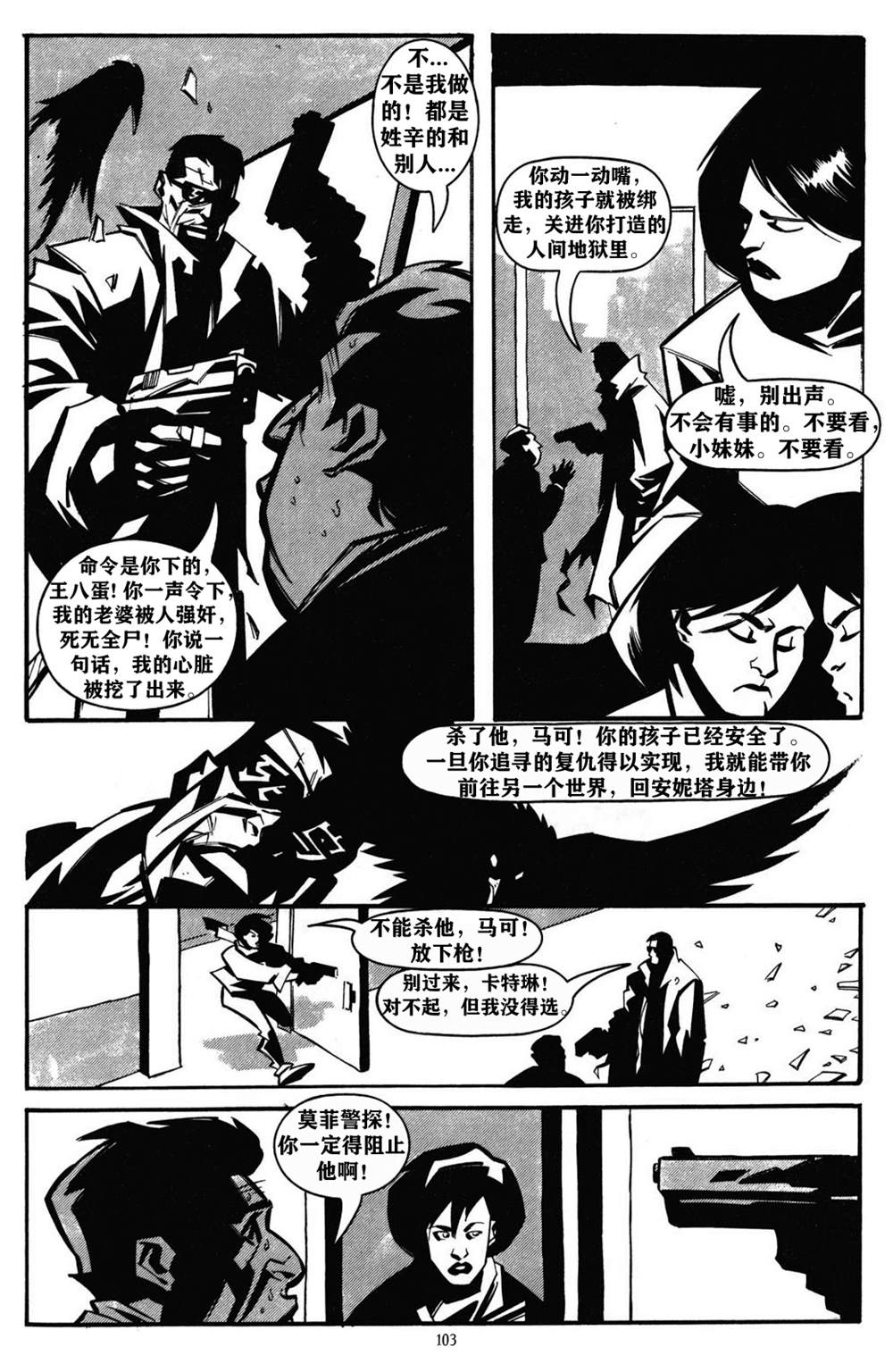 《乌鸦：无眠梦魇》漫画最新章节第4话免费下拉式在线观看章节第【22】张图片