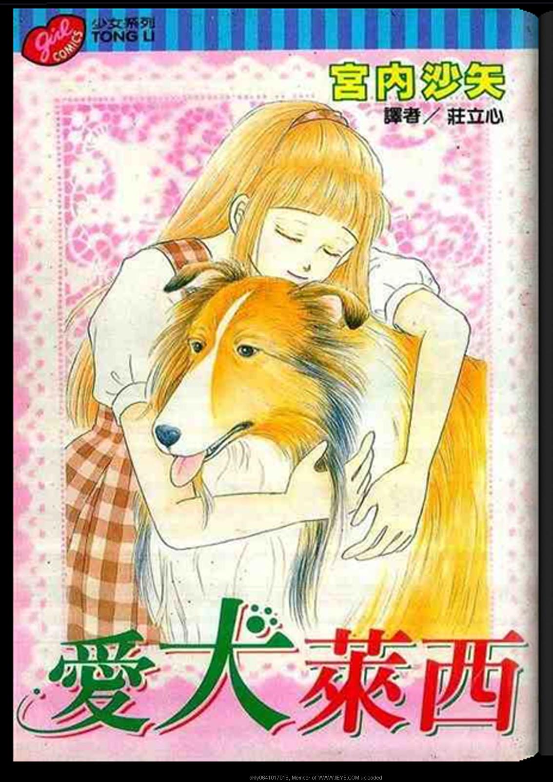 《爱犬莱西》漫画最新章节第1话免费下拉式在线观看章节第【1】张图片