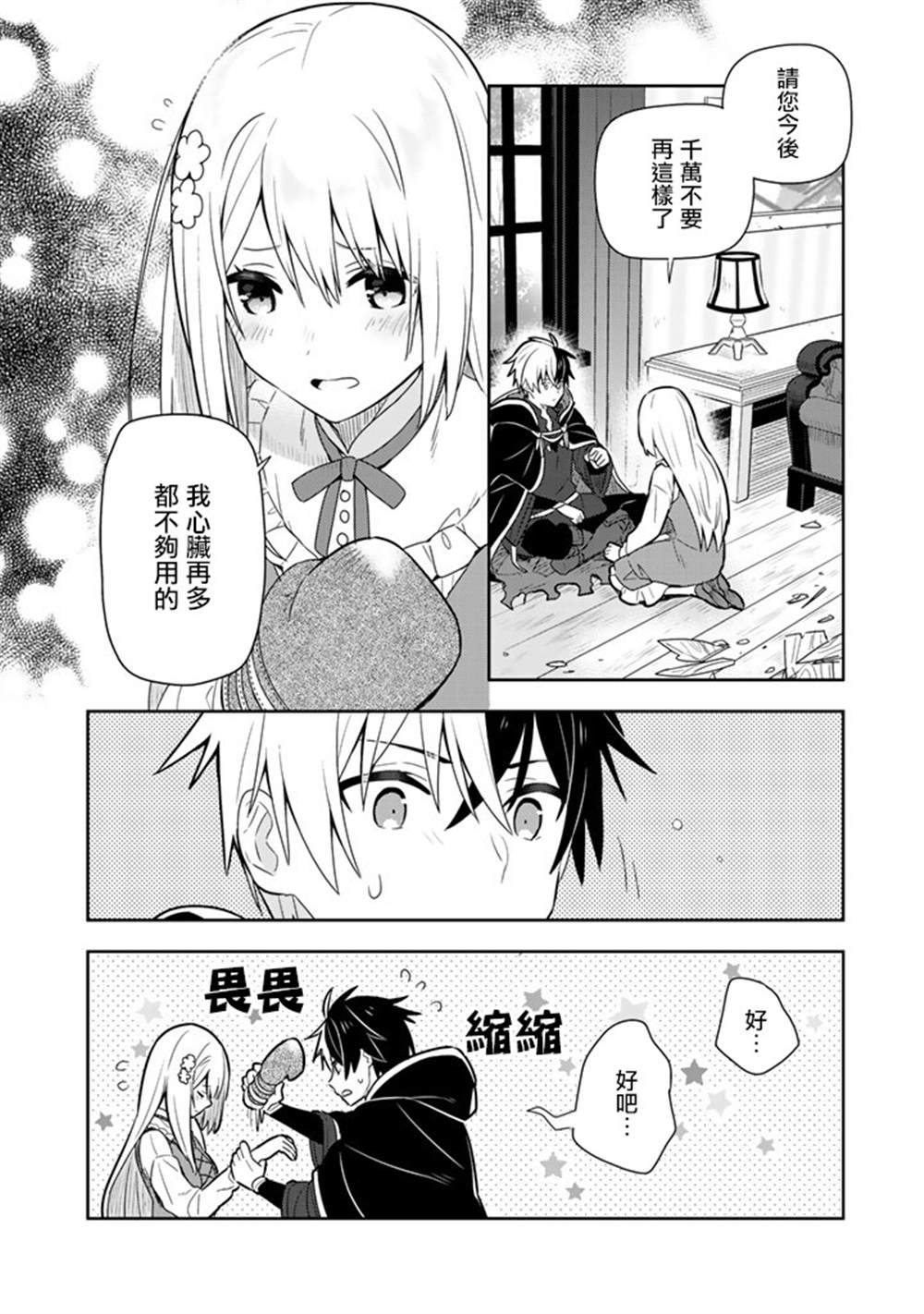 《捡到被退婚大小姐的我，教会她做坏坏的事》漫画最新章节第9话免费下拉式在线观看章节第【9】张图片