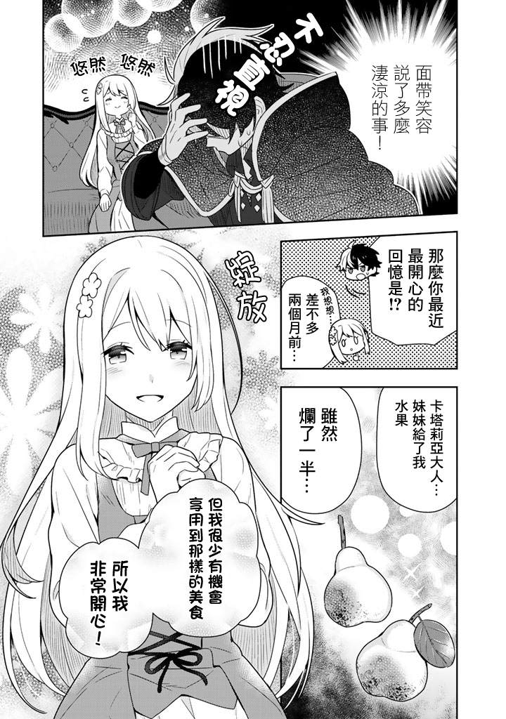 《捡到被退婚大小姐的我，教会她做坏坏的事》漫画最新章节第3话免费下拉式在线观看章节第【12】张图片