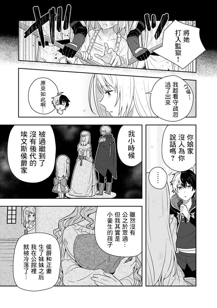 《捡到被退婚大小姐的我，教会她做坏坏的事》漫画最新章节第2话免费下拉式在线观看章节第【7】张图片