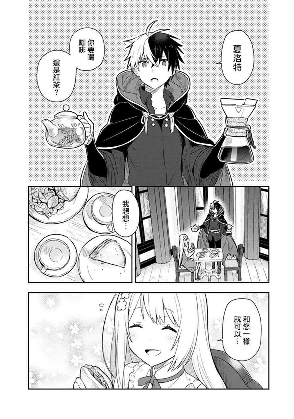 《捡到被退婚大小姐的我，教会她做坏坏的事》漫画最新章节第10话免费下拉式在线观看章节第【2】张图片