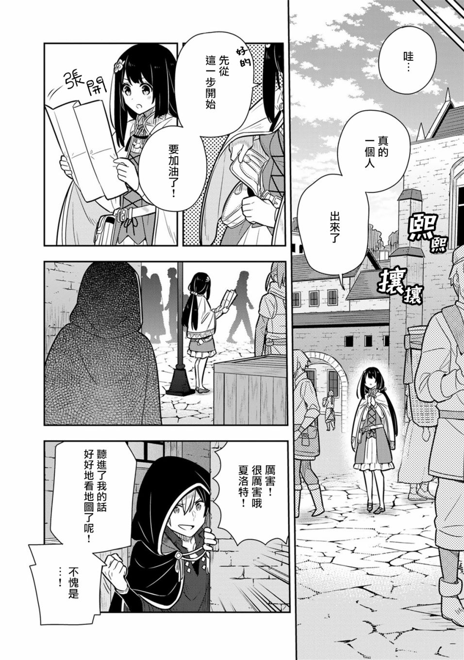 《捡到被退婚大小姐的我，教会她做坏坏的事》漫画最新章节单行本9免费下拉式在线观看章节第【24】张图片