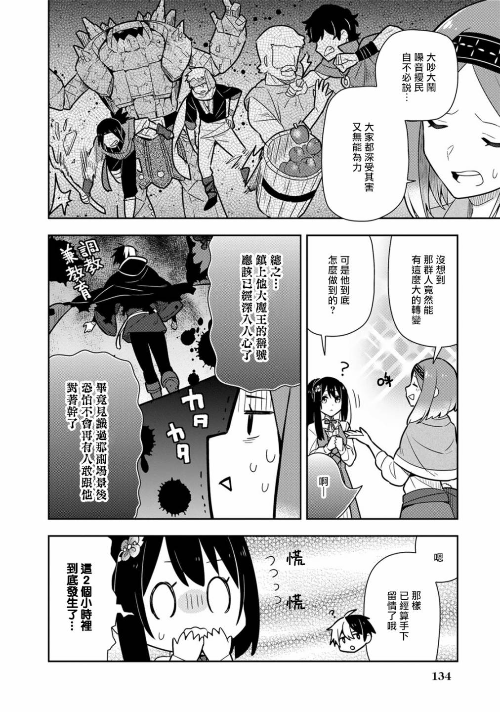 《捡到被退婚大小姐的我，教会她做坏坏的事》漫画最新章节第16话单行本08话免费下拉式在线观看章节第【23】张图片