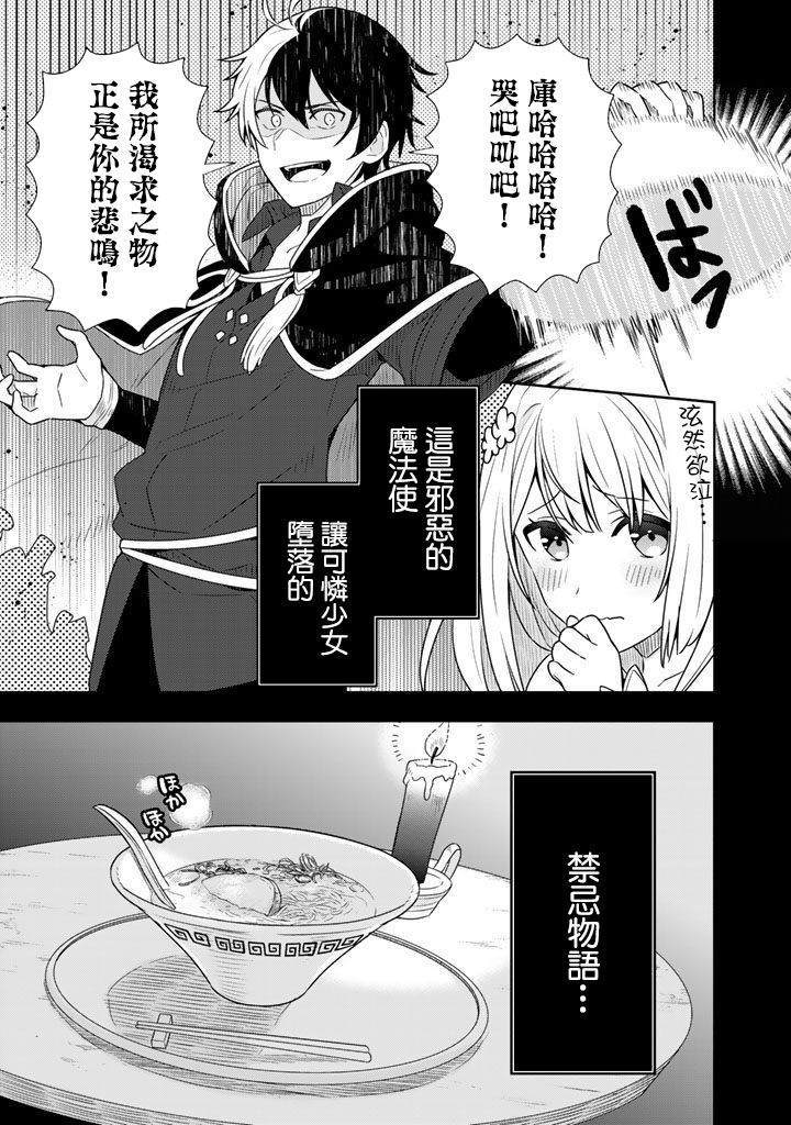 《捡到被退婚大小姐的我，教会她做坏坏的事》漫画最新章节第1话免费下拉式在线观看章节第【4】张图片