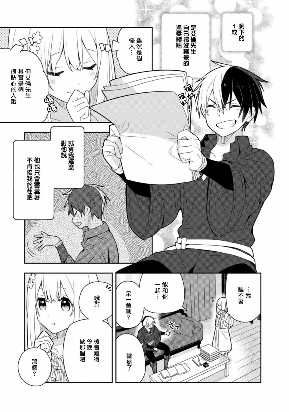 《捡到被退婚大小姐的我，教会她做坏坏的事》漫画最新章节第15话免费下拉式在线观看章节第【28】张图片