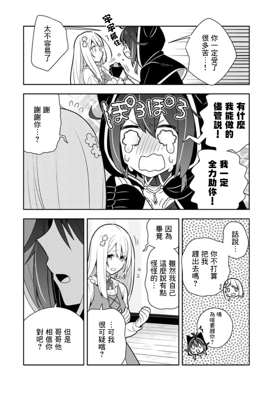 《捡到被退婚大小姐的我，教会她做坏坏的事》漫画最新章节第11话免费下拉式在线观看章节第【1】张图片