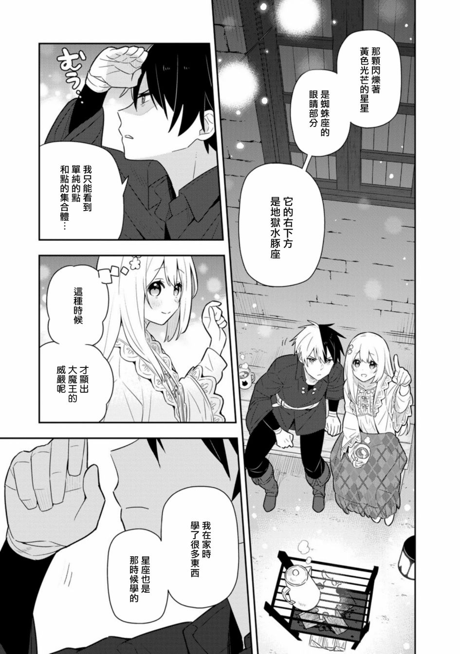 《捡到被退婚大小姐的我，教会她做坏坏的事》漫画最新章节第15话免费下拉式在线观看章节第【32】张图片