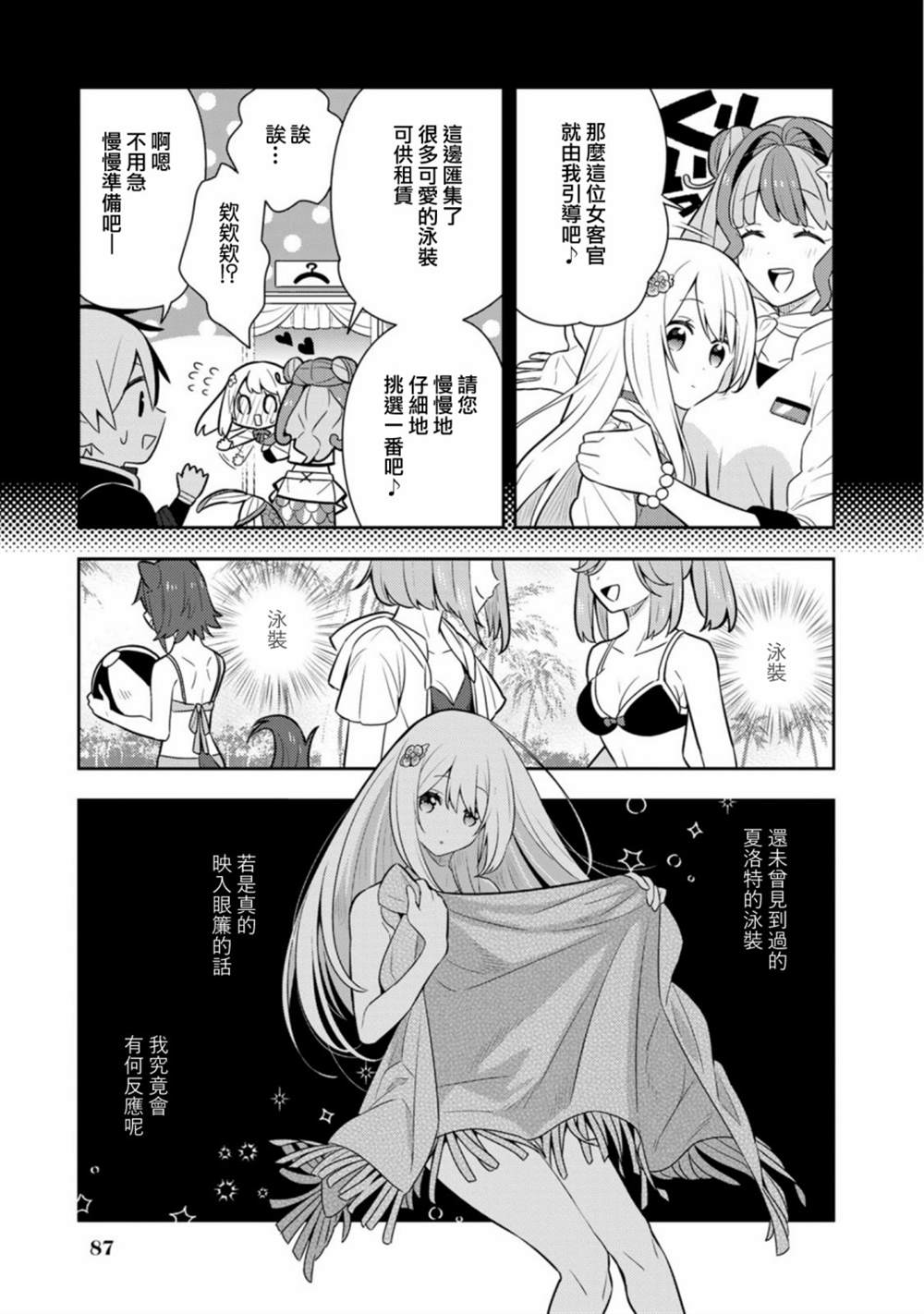 《捡到被退婚大小姐的我，教会她做坏坏的事》漫画最新章节第20话单行本12免费下拉式在线观看章节第【11】张图片