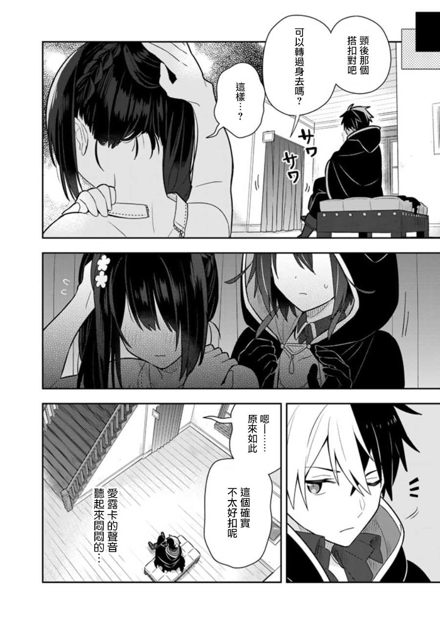 《捡到被退婚大小姐的我，教会她做坏坏的事》漫画最新章节第13话免费下拉式在线观看章节第【1】张图片