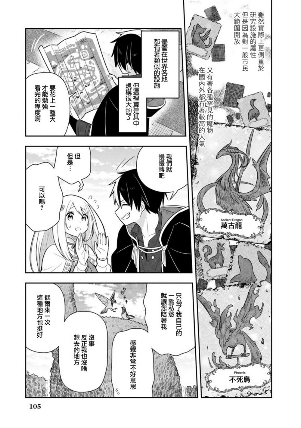 《捡到被退婚大小姐的我，教会她做坏坏的事》漫画最新章节第20话单行本12免费下拉式在线观看章节第【29】张图片