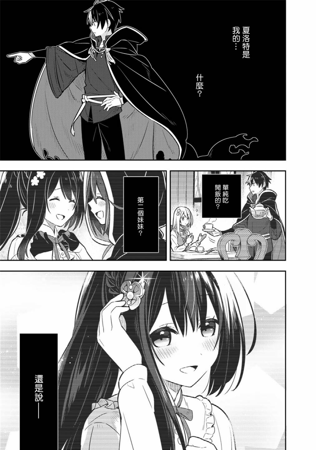 《捡到被退婚大小姐的我，教会她做坏坏的事》漫画最新章节第16话单行本08话免费下拉式在线观看章节第【19】张图片