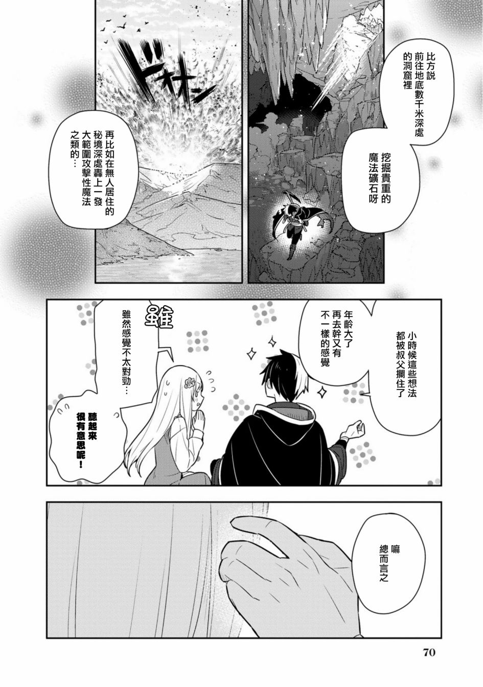 《捡到被退婚大小姐的我，教会她做坏坏的事》漫画最新章节第19话单行本11免费下拉式在线观看章节第【28】张图片