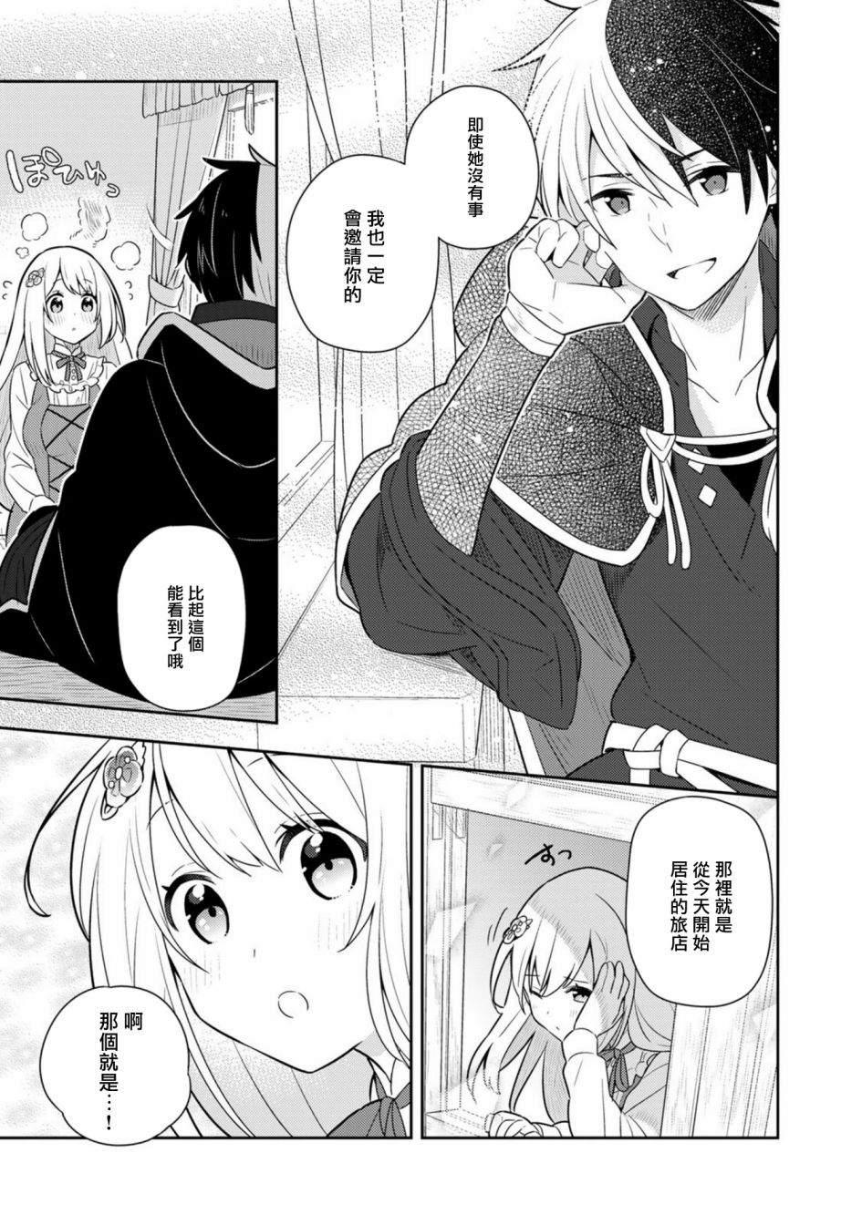 《捡到被退婚大小姐的我，教会她做坏坏的事》漫画最新章节第19话单行本11免费下拉式在线观看章节第【21】张图片