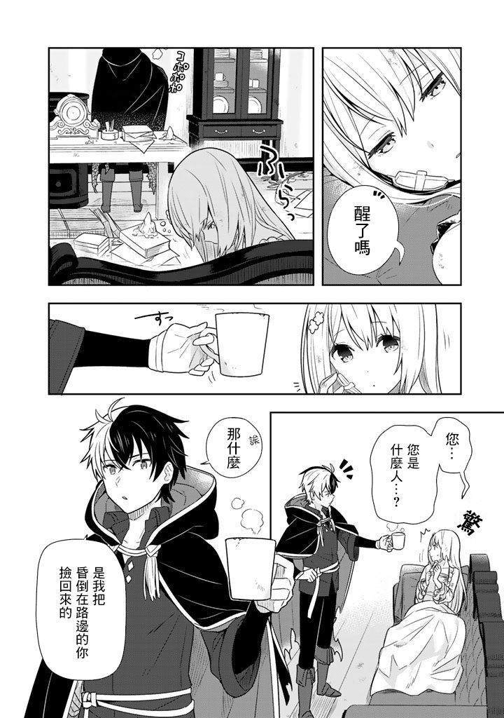 《捡到被退婚大小姐的我，教会她做坏坏的事》漫画最新章节第1话免费下拉式在线观看章节第【29】张图片