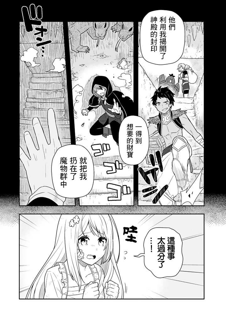 《捡到被退婚大小姐的我，教会她做坏坏的事》漫画最新章节第2话免费下拉式在线观看章节第【13】张图片