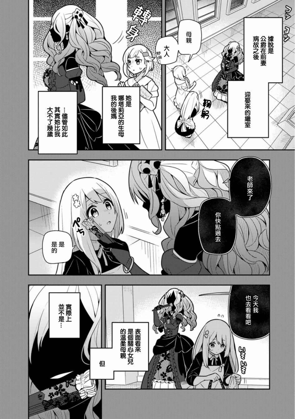 《捡到被退婚大小姐的我，教会她做坏坏的事》漫画最新章节第15话免费下拉式在线观看章节第【12】张图片