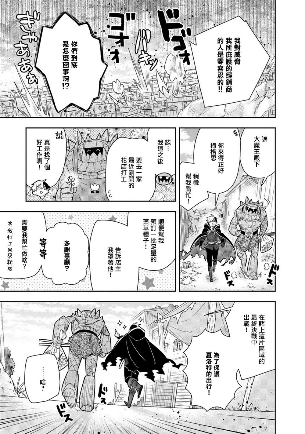 《捡到被退婚大小姐的我，教会她做坏坏的事》漫画最新章节第18话单行本10免费下拉式在线观看章节第【23】张图片