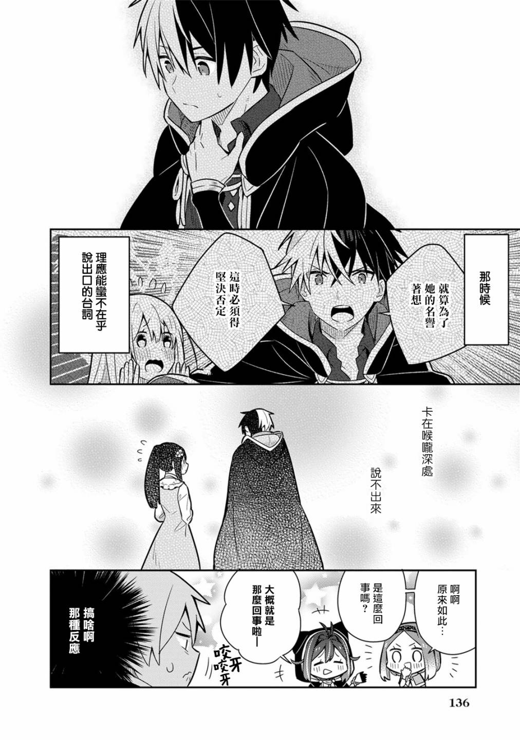 《捡到被退婚大小姐的我，教会她做坏坏的事》漫画最新章节第16话单行本08话免费下拉式在线观看章节第【25】张图片