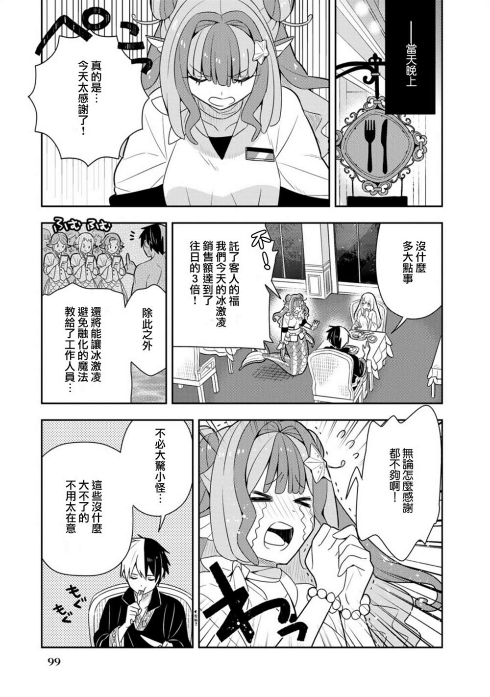 《捡到被退婚大小姐的我，教会她做坏坏的事》漫画最新章节第20话单行本12免费下拉式在线观看章节第【23】张图片