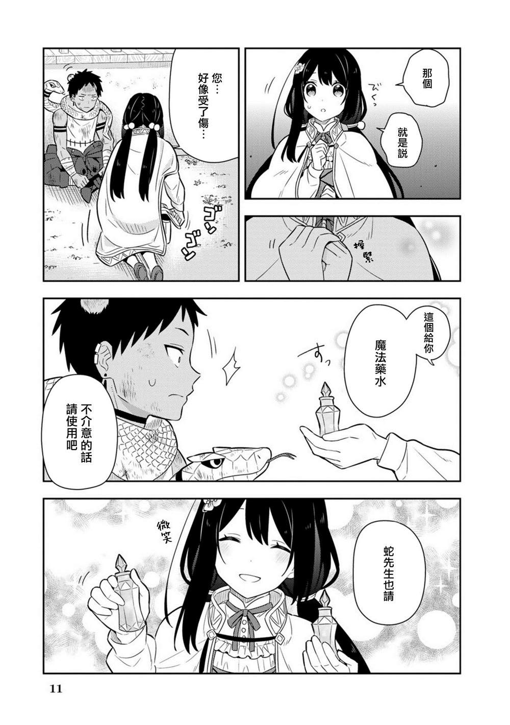 《捡到被退婚大小姐的我，教会她做坏坏的事》漫画最新章节第18话单行本10免费下拉式在线观看章节第【7】张图片