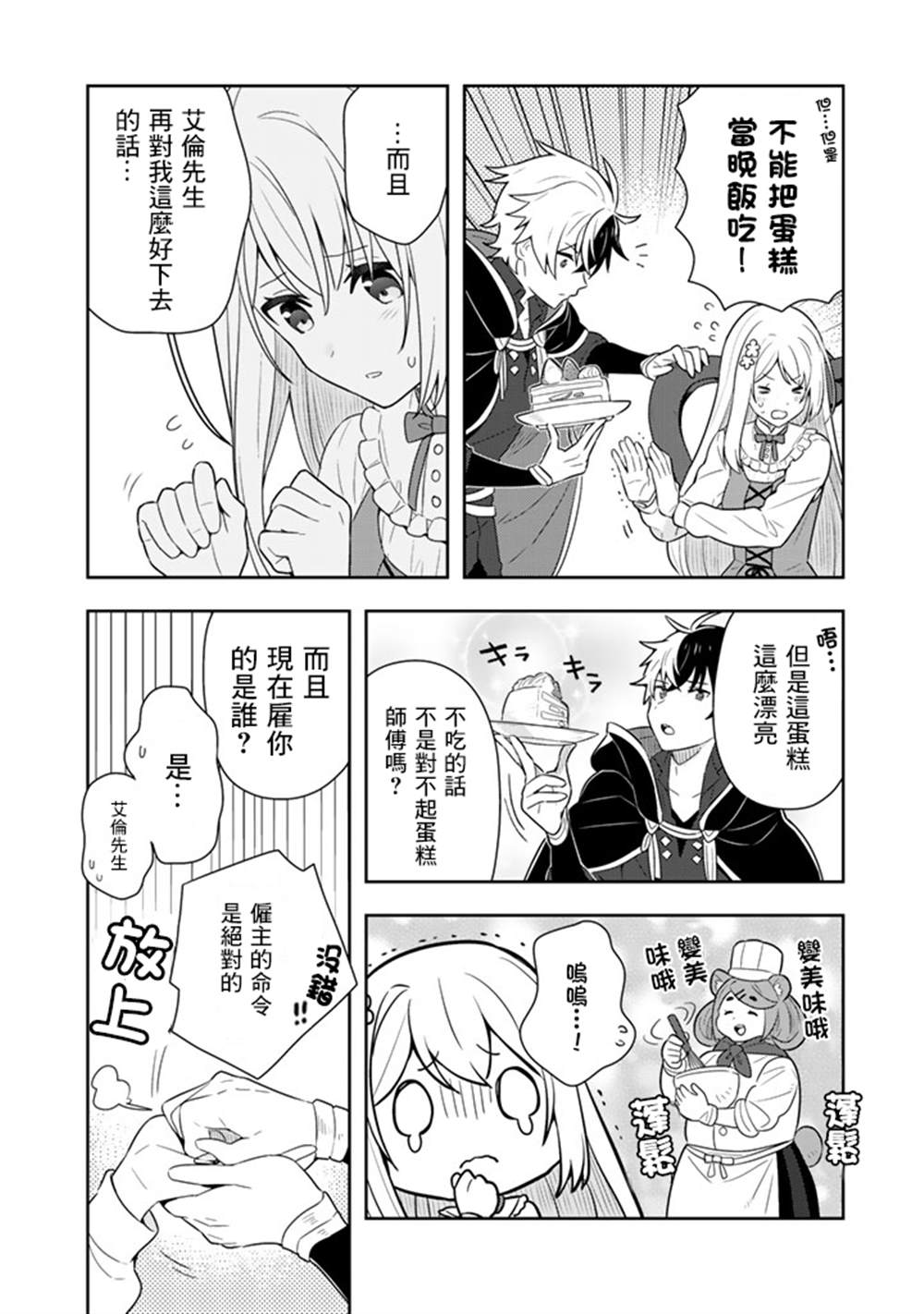 《捡到被退婚大小姐的我，教会她做坏坏的事》漫画最新章节第4话免费下拉式在线观看章节第【15】张图片