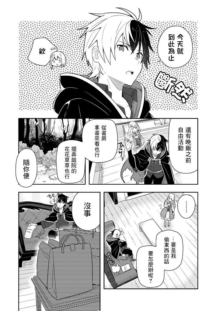 《捡到被退婚大小姐的我，教会她做坏坏的事》漫画最新章节第3话免费下拉式在线观看章节第【4】张图片