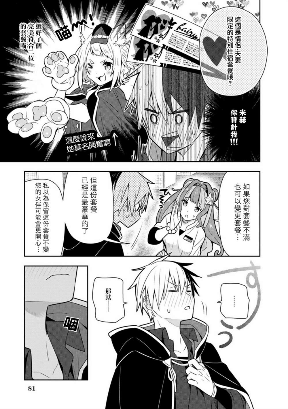 《捡到被退婚大小姐的我，教会她做坏坏的事》漫画最新章节第20话单行本12免费下拉式在线观看章节第【5】张图片