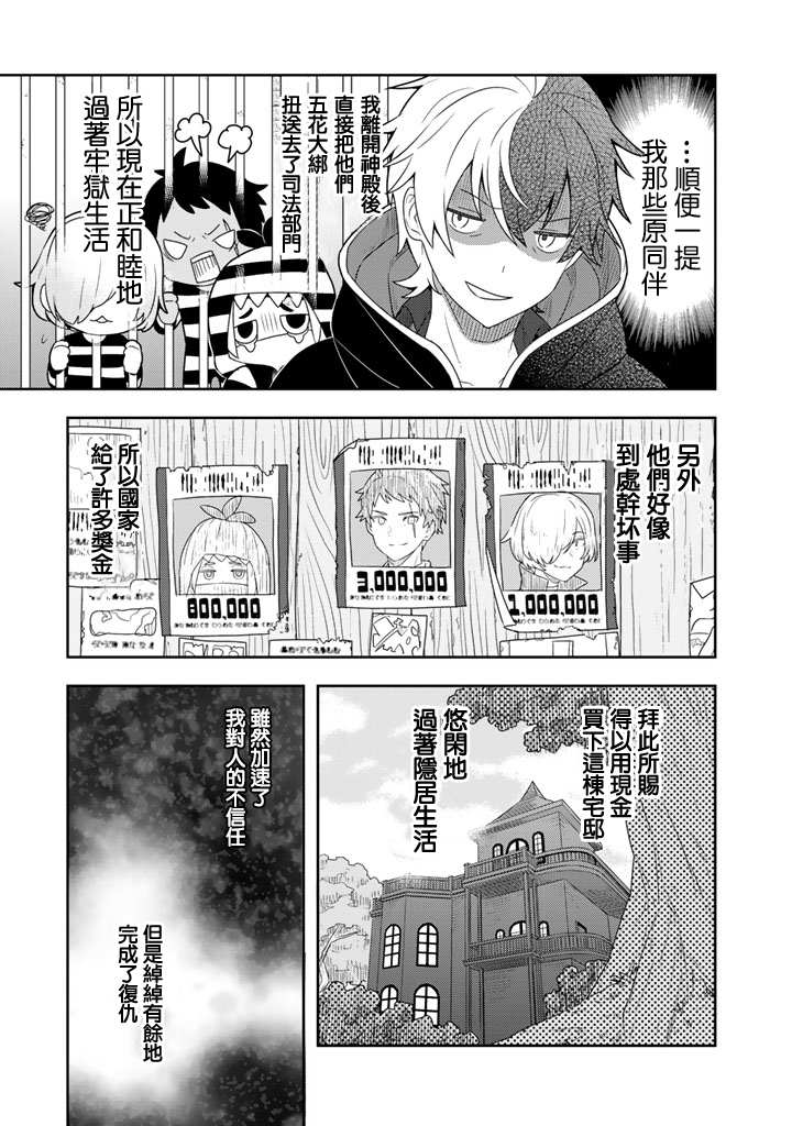 《捡到被退婚大小姐的我，教会她做坏坏的事》漫画最新章节第2话免费下拉式在线观看章节第【15】张图片