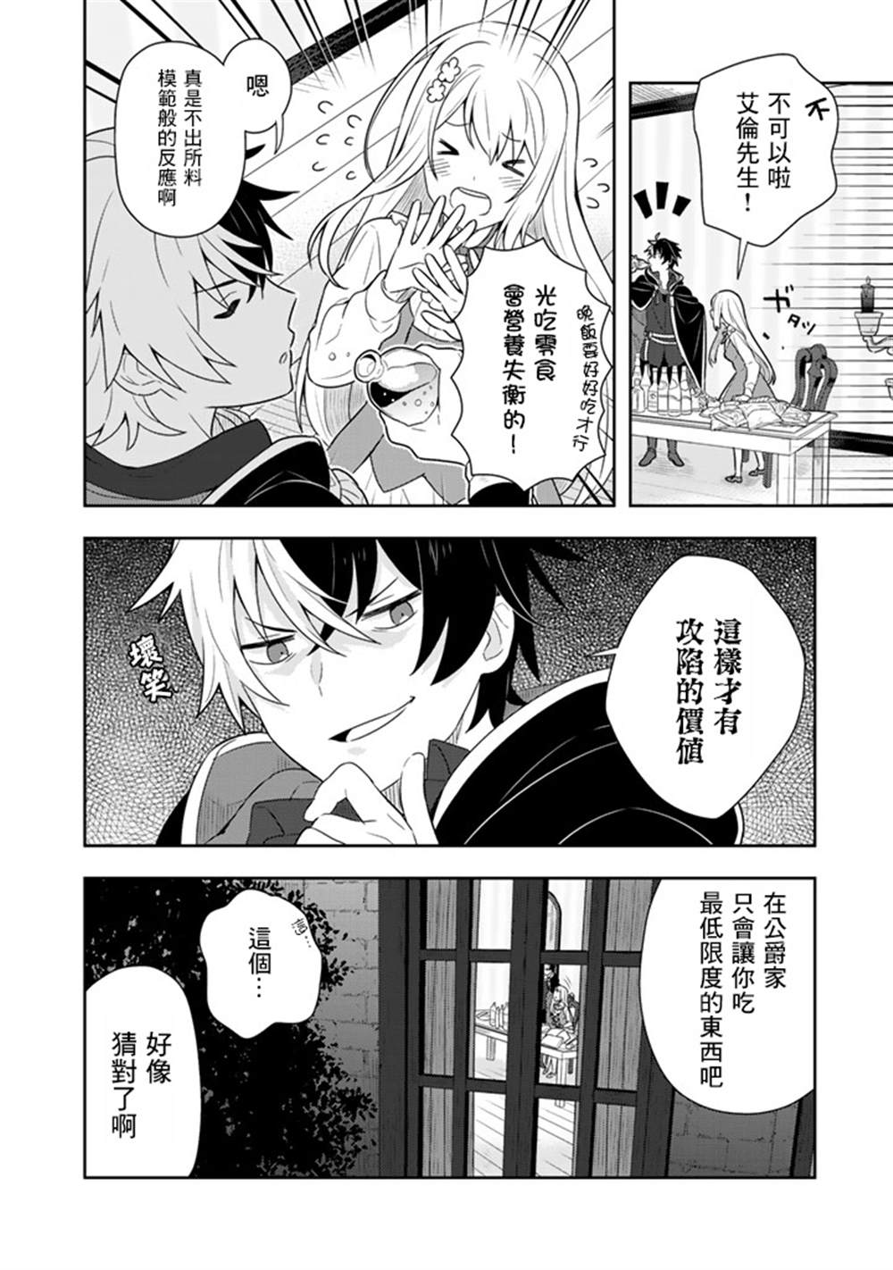 《捡到被退婚大小姐的我，教会她做坏坏的事》漫画最新章节第4话免费下拉式在线观看章节第【13】张图片