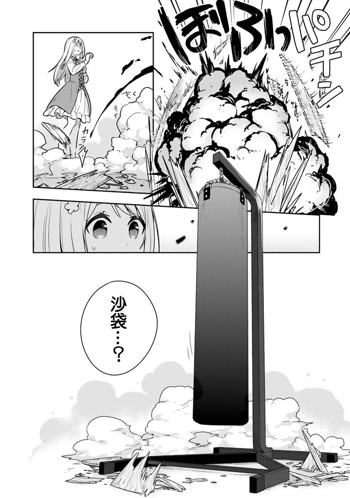 《捡到被退婚大小姐的我，教会她做坏坏的事》漫画最新章节第8话免费下拉式在线观看章节第【6】张图片