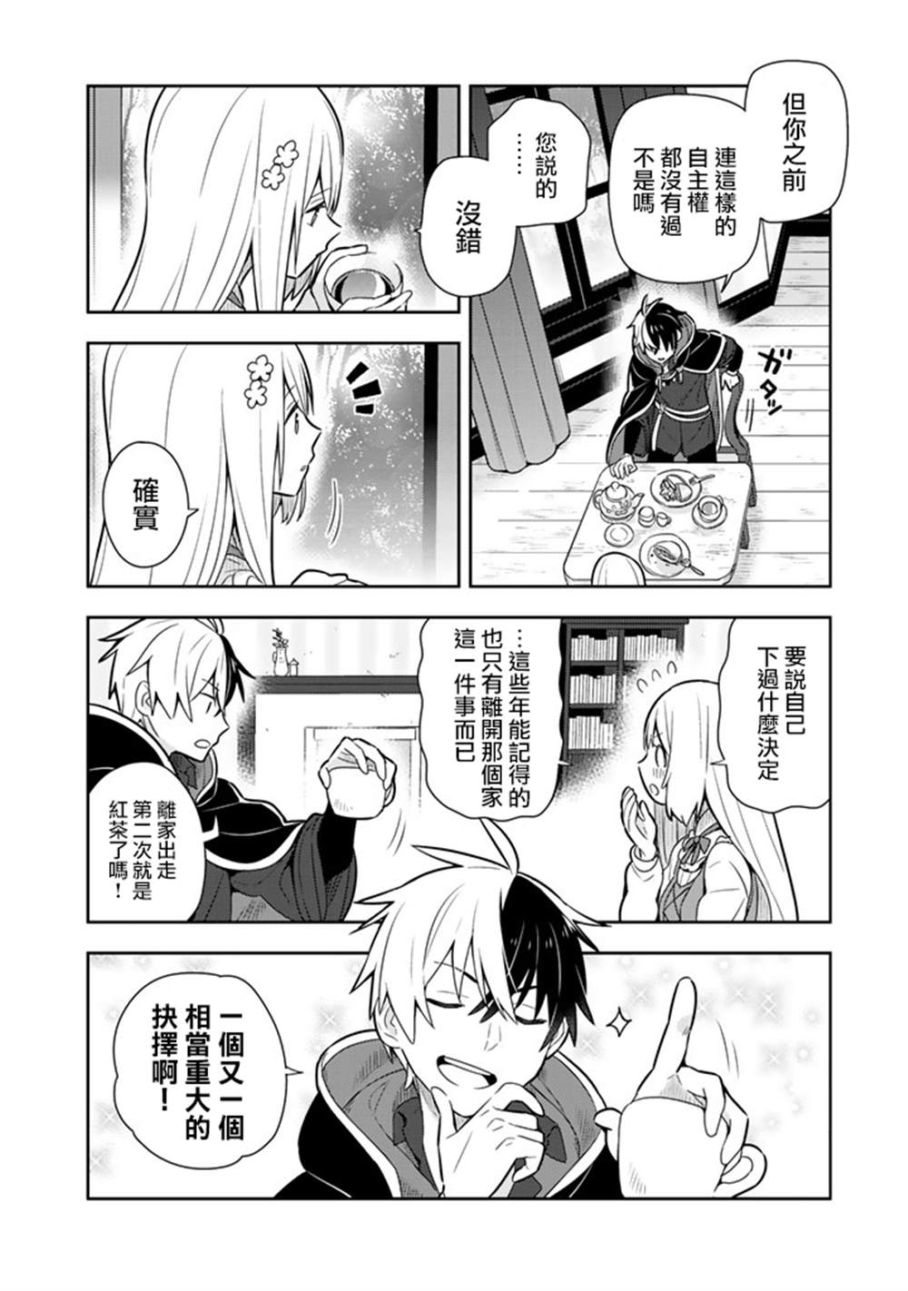 《捡到被退婚大小姐的我，教会她做坏坏的事》漫画最新章节第10话免费下拉式在线观看章节第【4】张图片