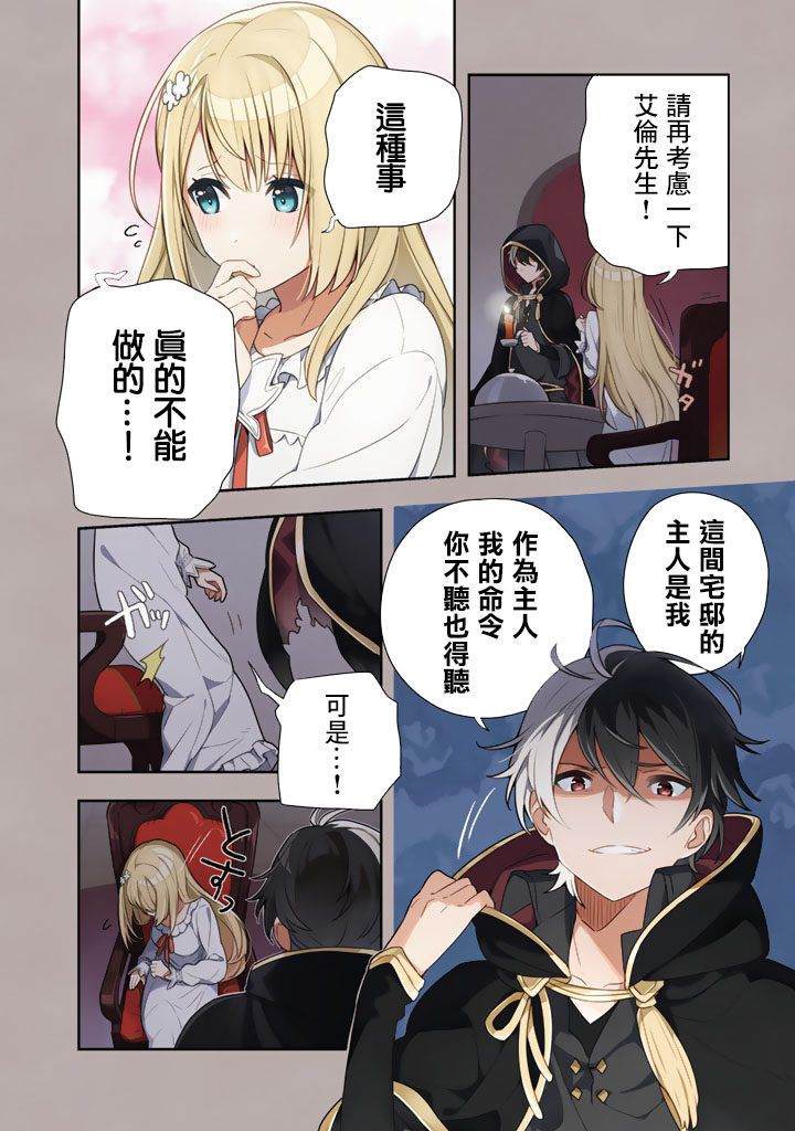 《捡到被退婚大小姐的我，教会她做坏坏的事》漫画最新章节第1话免费下拉式在线观看章节第【3】张图片