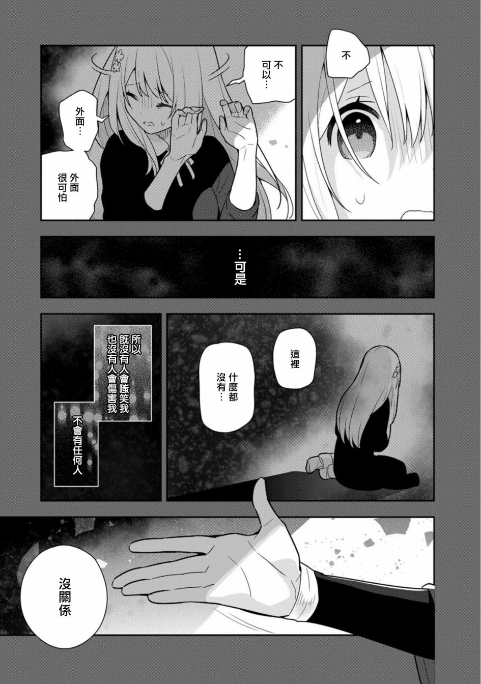 《捡到被退婚大小姐的我，教会她做坏坏的事》漫画最新章节第15话免费下拉式在线观看章节第【21】张图片